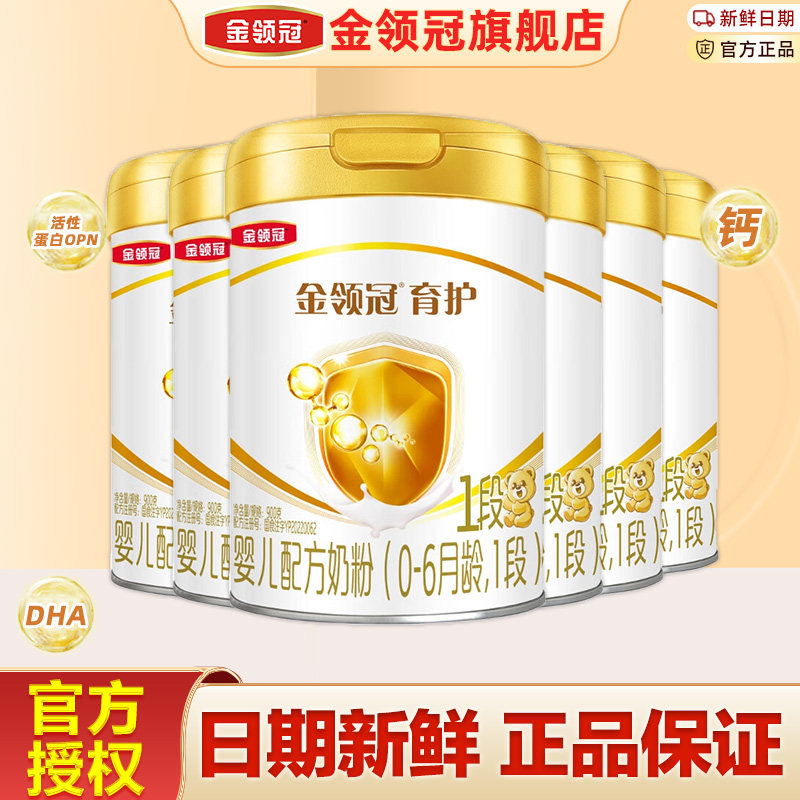 会员】金领冠伊利奶粉育护1段初生婴儿牛奶粉900g*6罐旗舰官网