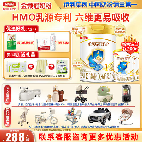 伊利金领冠珍护1段婴儿奶粉
