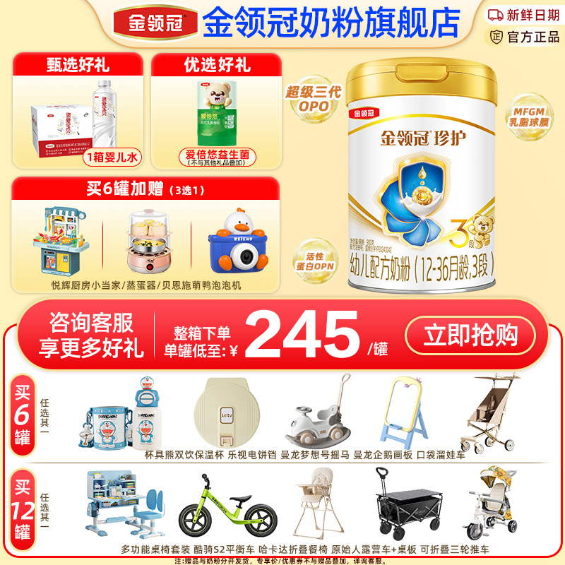 金领冠伊利珍护3段奶粉