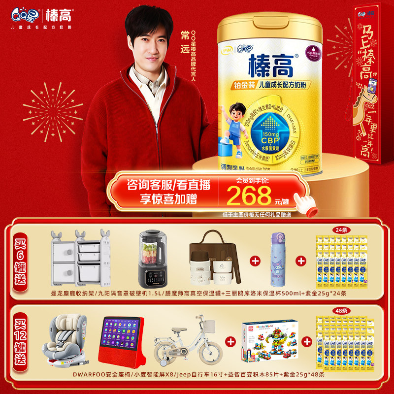 金领冠伊利QQ星榛高铂金装 儿童成长奶粉4段榛高铂金 700g,婴童奶粉,儿童奶粉（4段）,淘宝优惠券,粉丝福利购,淘宝优惠卷