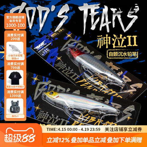EWE美夏神泣二代沉水铅笔自颤