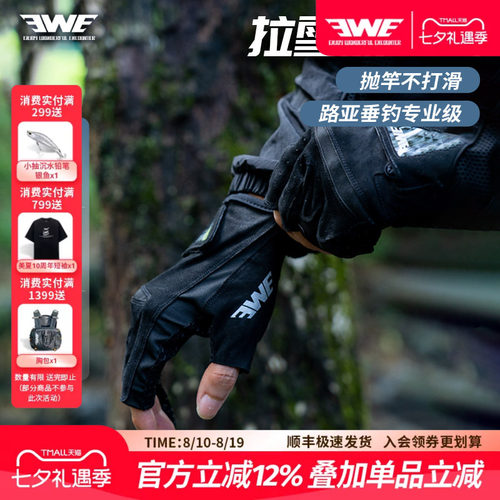 EWE美夏25新款拉雪丽钓鱼手套