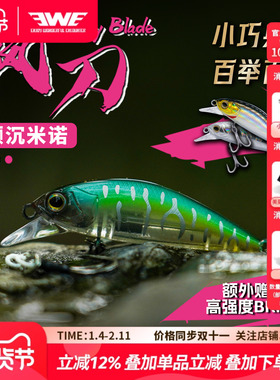 EWE美夏路亚假饵疯刀米诺远投颤沉沉水死飞系统翘嘴鲈鱼鳜鱼假饵