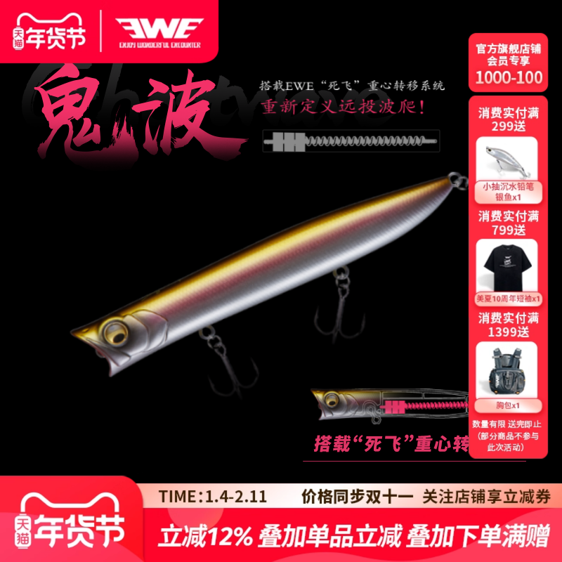 EWE美夏鬼波波爬路亚饵水面系浮水铅笔远投波爬翘嘴鲈鱼路亚假饵,户外/登山/野营/旅行用品,路亚饵,淘宝优惠券,粉丝福利购,淘宝优惠卷