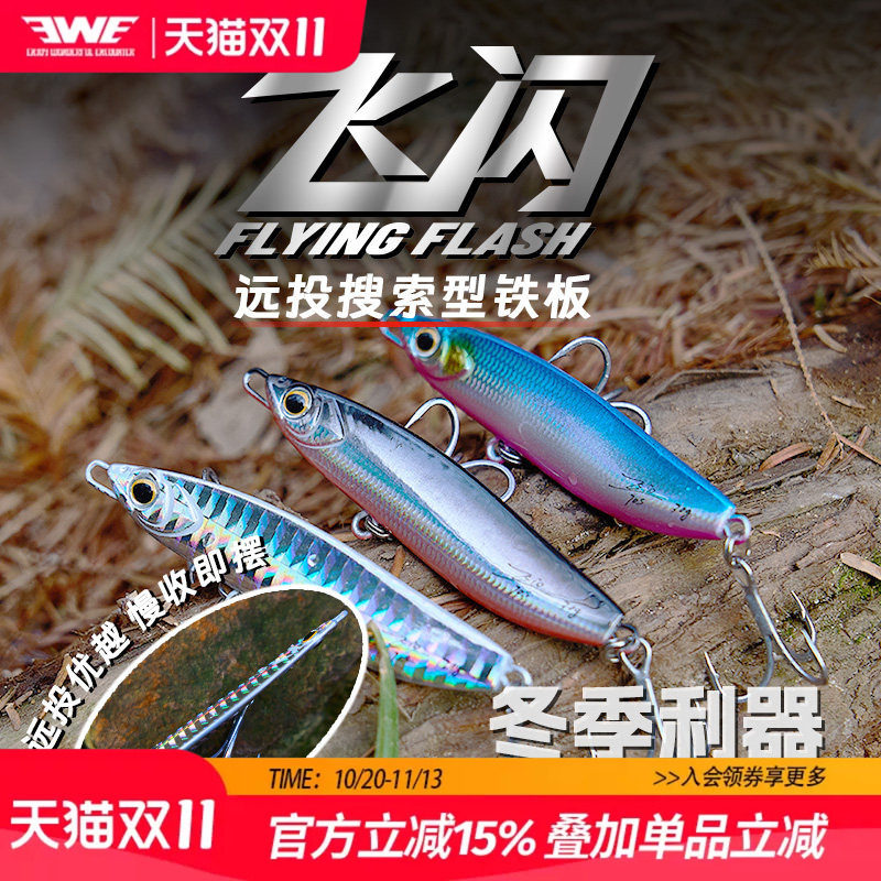 【新品上市】EWE美夏飞闪远投搜索型铁板冬季利器三枚装路亚假饵