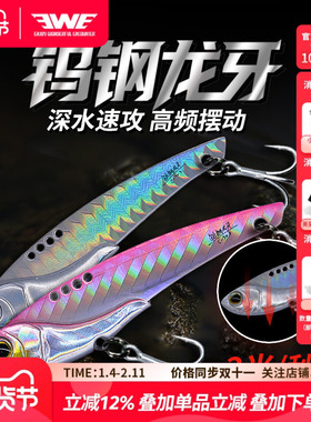 【新品上市】EWE美夏钨钢龙牙VIB超远投路亚假饵全泳姿翘嘴海鲈