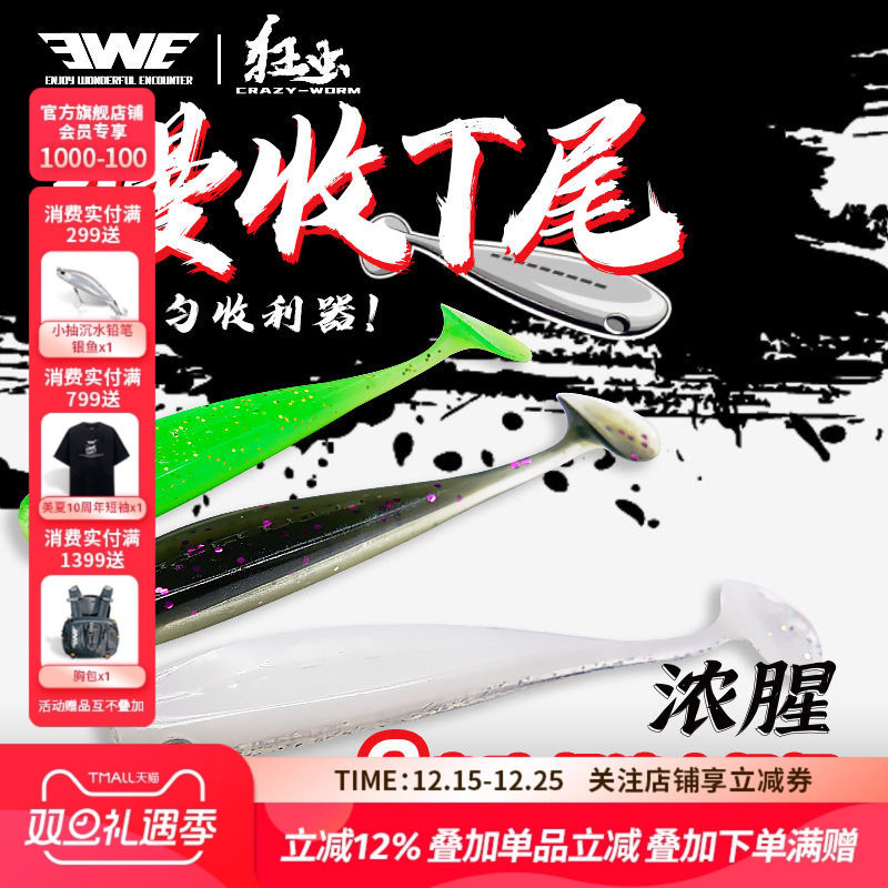 EWE美夏25款慢收T尾软饵