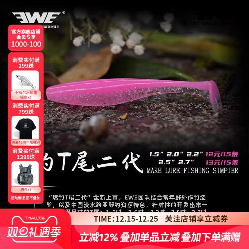 EWE美夏路亚软饵T尾假饵