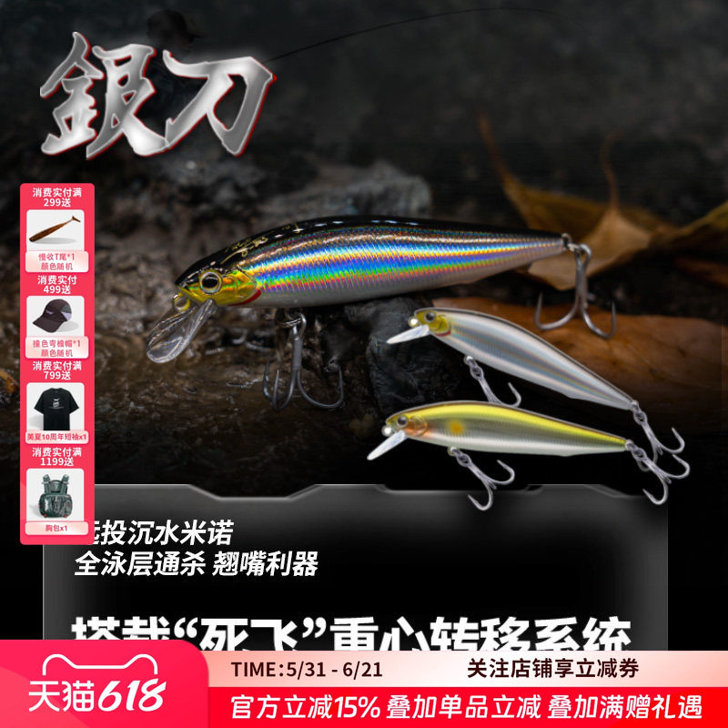 EWE美夏路亚饵银刀米诺远投缓死飞系统翘嘴鲈鱼鳜鱼通杀路亚假饵