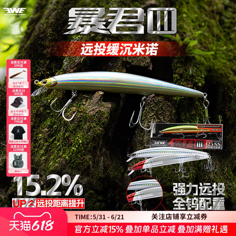 EWE美夏25新品暴君三代远投缓沉米诺死飞全钨翘嘴鳜鱼鲈鱼路亚饵