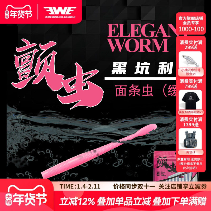 EWE美夏颤虫路亚假饵黑坑利器面条虫无铅螺纹软饵（缓沉版）,户外/登山/野营/旅行用品,路亚饵,淘宝优惠券,粉丝福利购,淘宝优惠卷