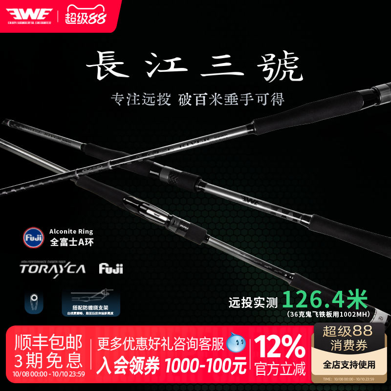 EWE美夏25新款长江三号路亚竿