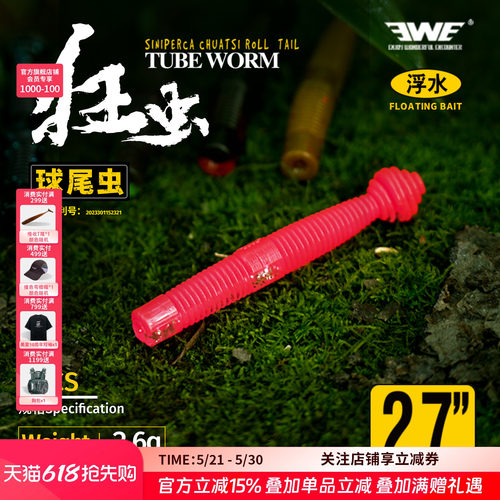 EWE美夏狂虫软饵球尾虫路亚假饵