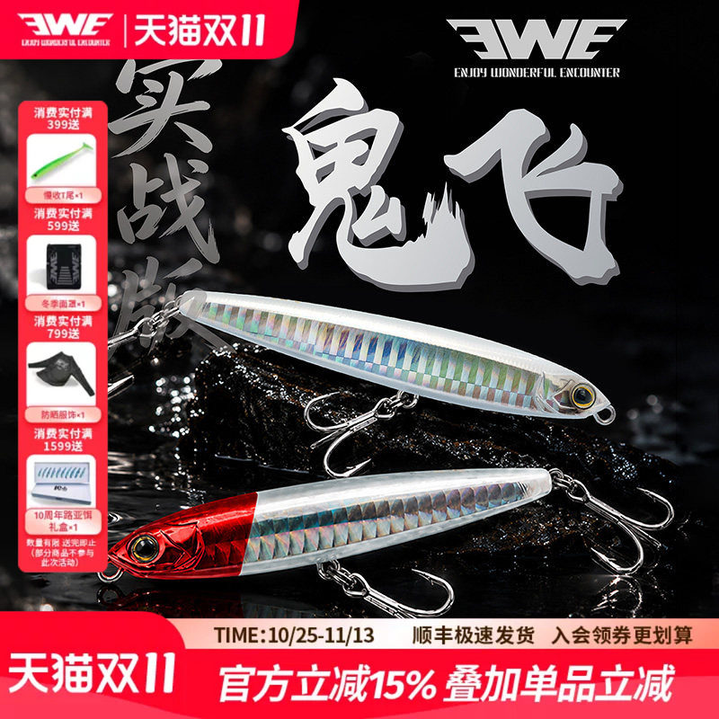 EWE美夏鬼飞实战版沉水铅笔超远投颤沉翘嘴鳡鱼鳜鱼鲈鱼路亚假饵