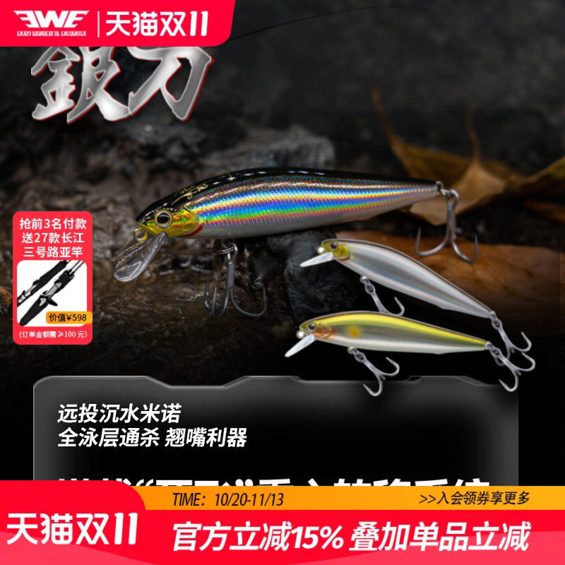 EWE美夏银刀米诺路亚假饵死飞缓沉远投翘嘴鲈鱼鳜鱼红梢青梢通用