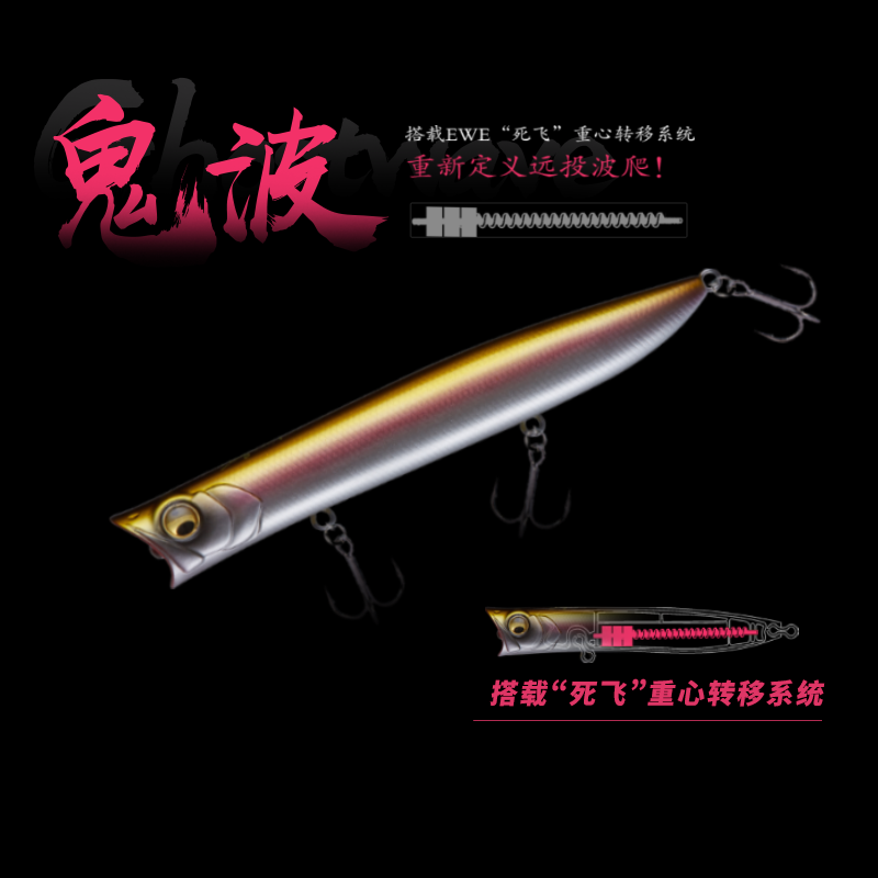 EWE美夏鬼波波爬路亚假饵