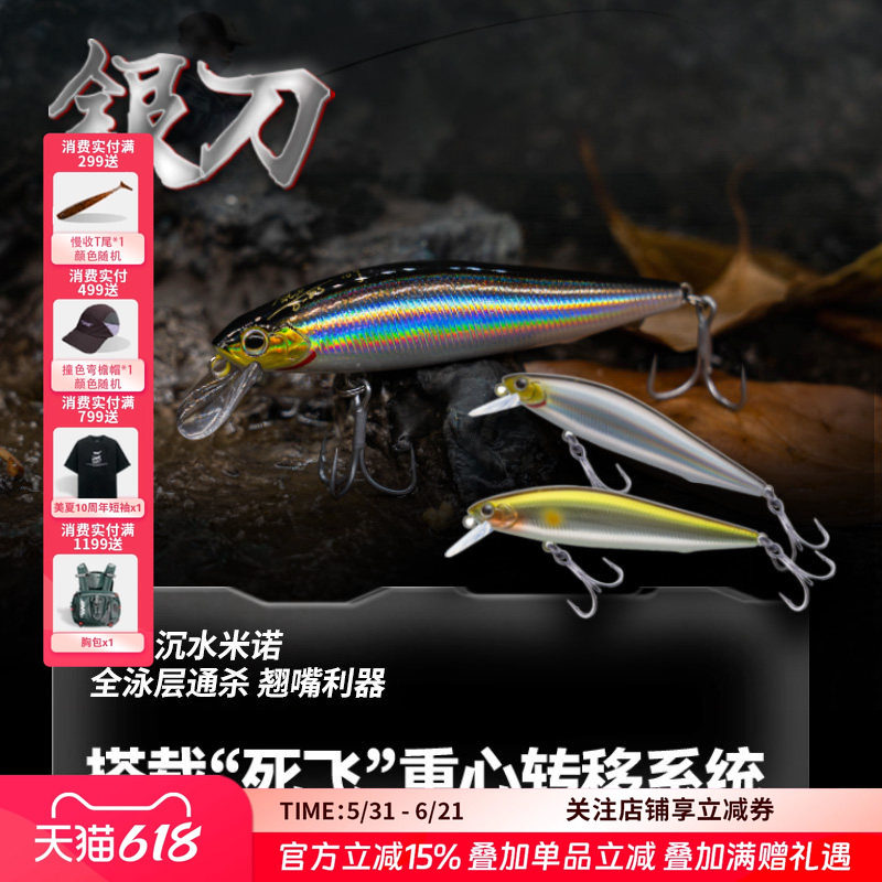 EWE美夏路亚饵银刀米诺远投缓死飞系统翘嘴鲈鱼鳜鱼通杀路亚假饵