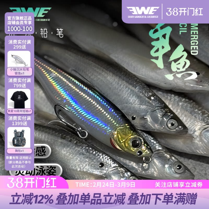 EWE美夏25款争鱼沉水铅笔远投仿真路亚假饵大侧摆翘嘴海鲈军鱼