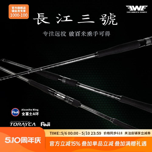 EWE美夏25新款长江三号路亚竿