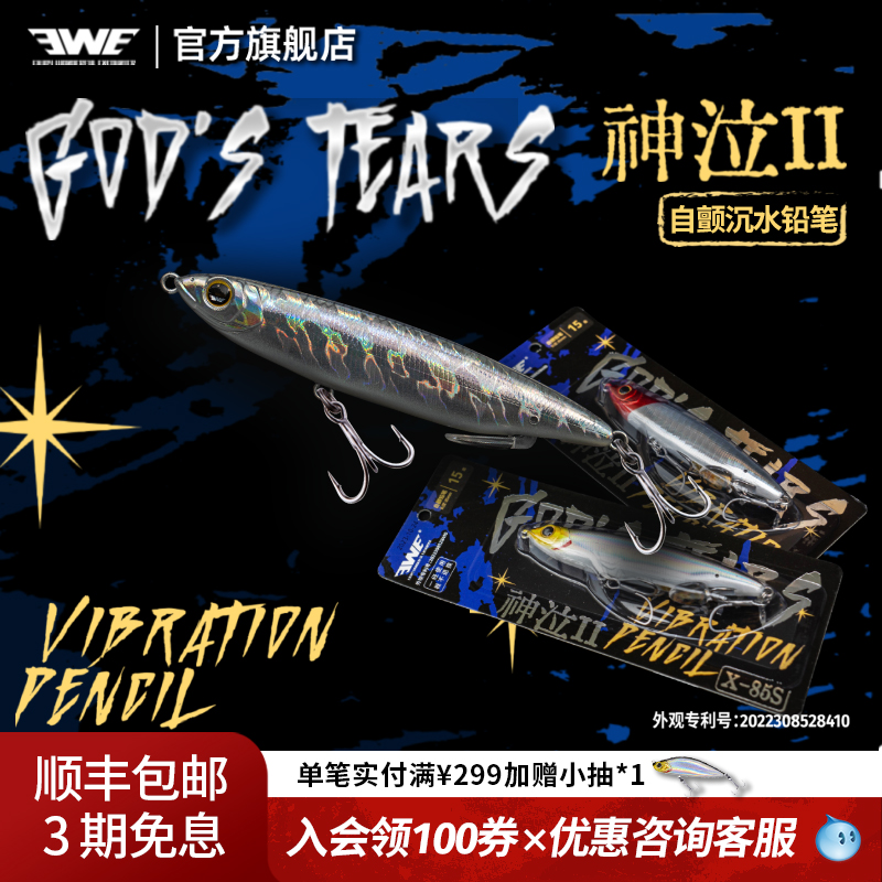 EWE美夏神泣二代沉水铅笔自颤
