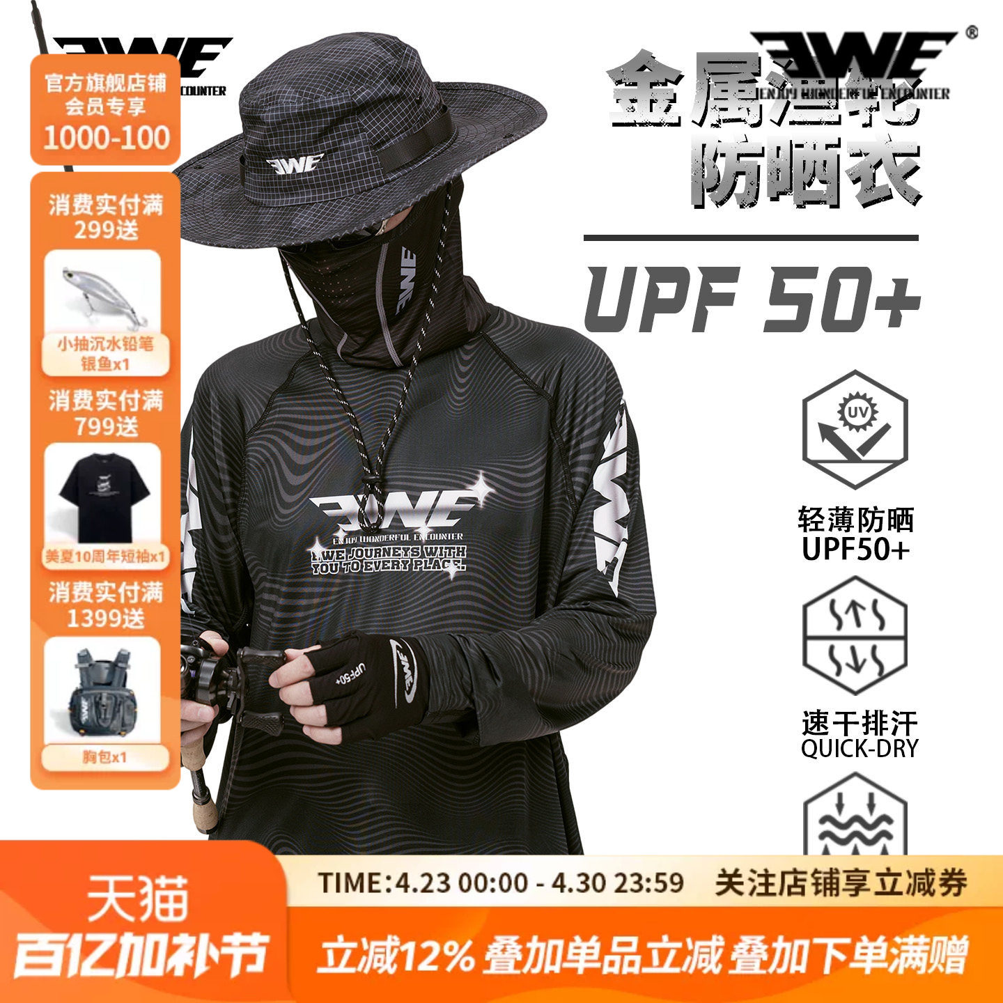 EWE美夏26新款金属渔轮钓鱼防晒服冰丝防紫外线路亚海钓速干衣男