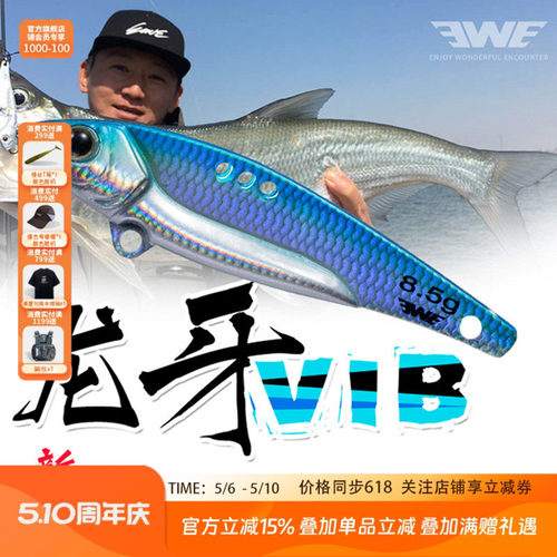 EWE美夏龙牙VIB路亚饵