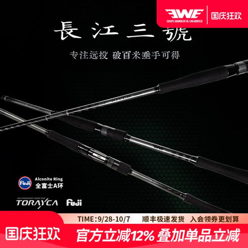 EWE美夏25新款长江三号路亚竿