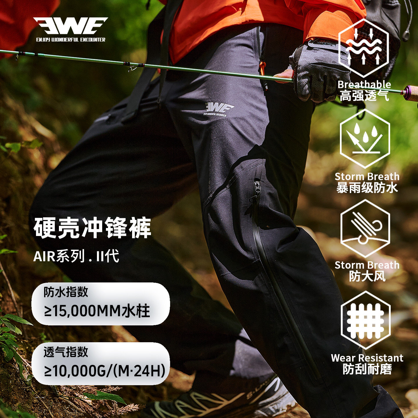 EWE美夏25款轻量化硬壳冲锋裤图片