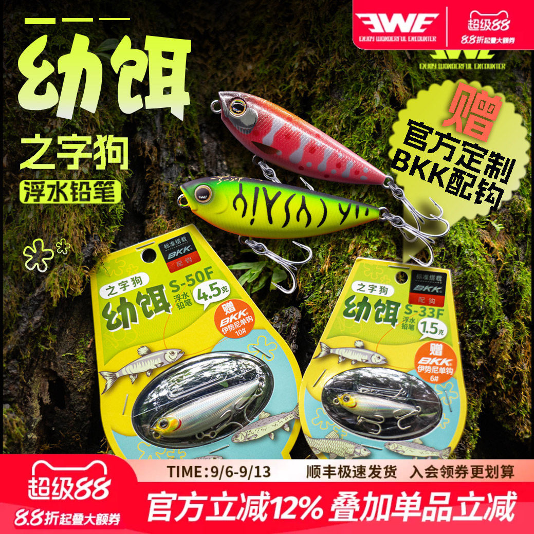 EWE美夏之字狗额外配单钩图片