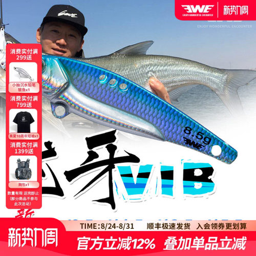 EWE美夏龙牙VIB路亚饵