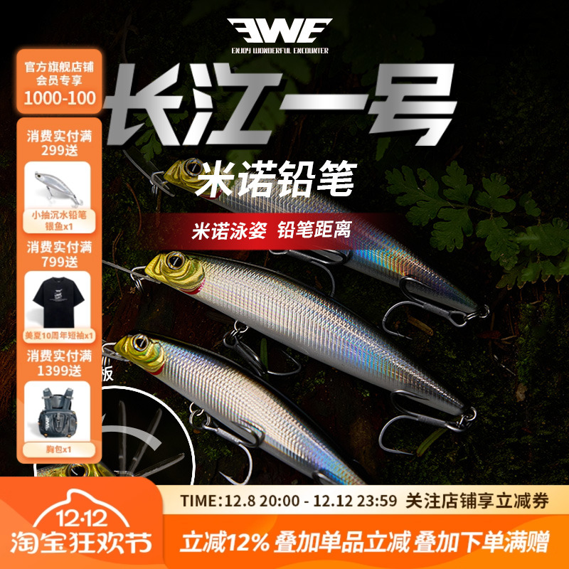 EWE美夏25款长江一号米诺铅笔