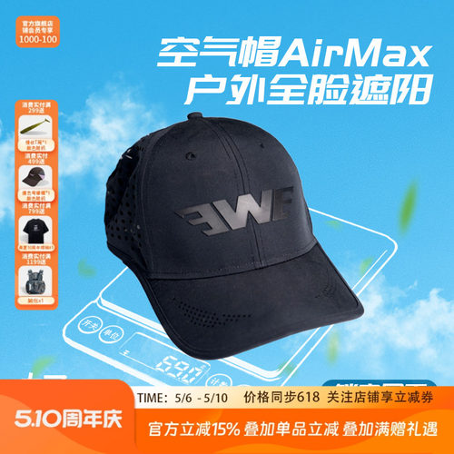 EWE美夏钓鱼帽破风者二代空气帽