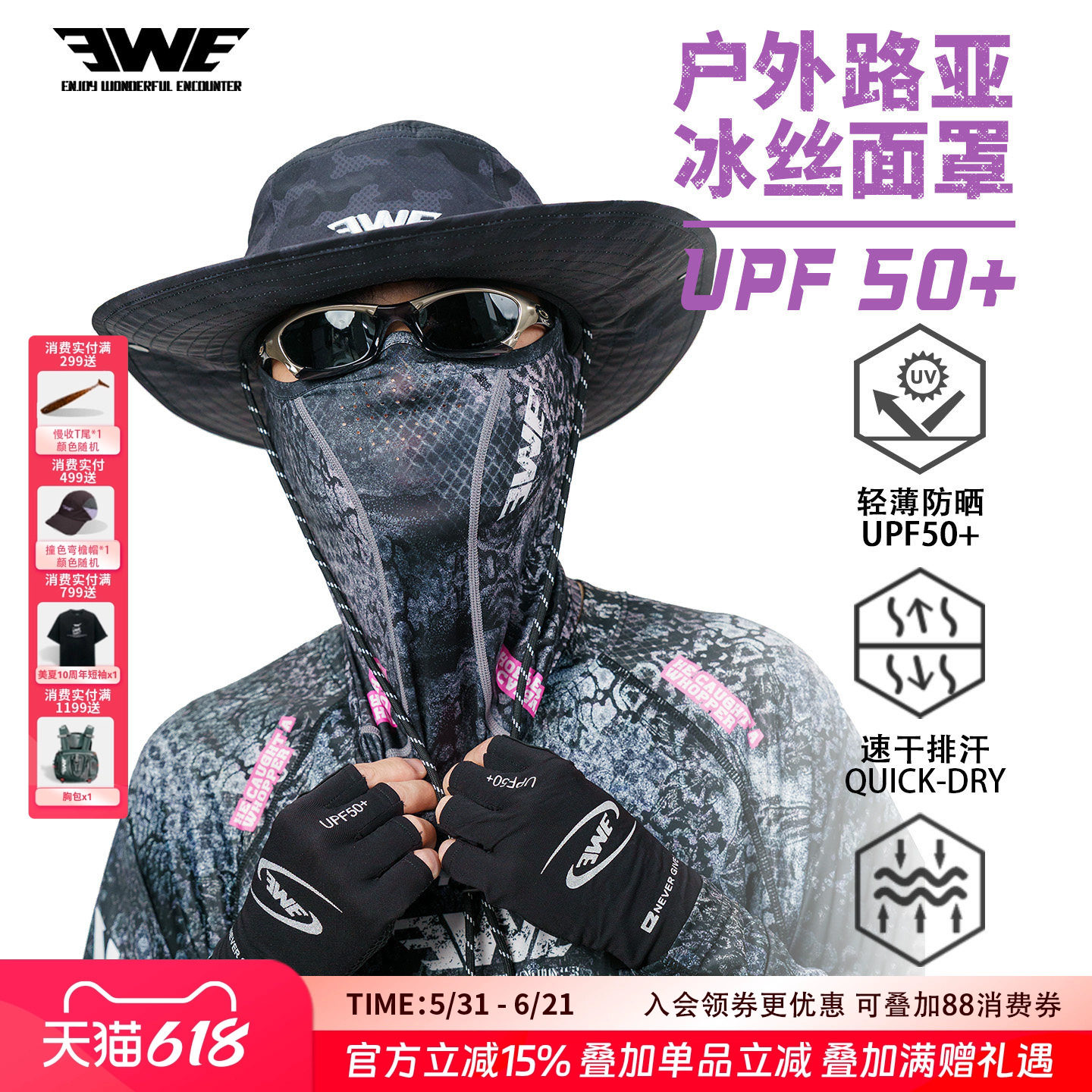 EWE美夏新款钓鱼防晒冰丝面罩