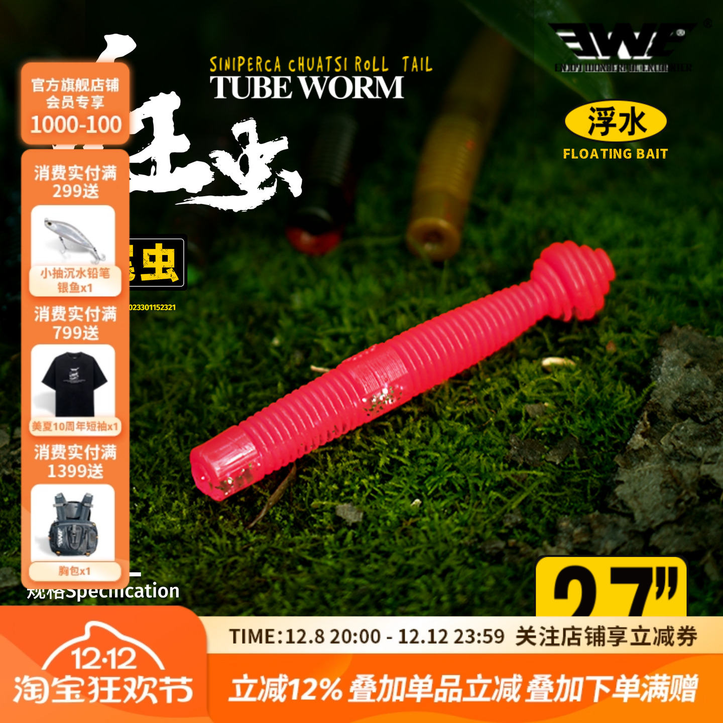 EWE美夏狂虫软饵球尾虫路亚假饵