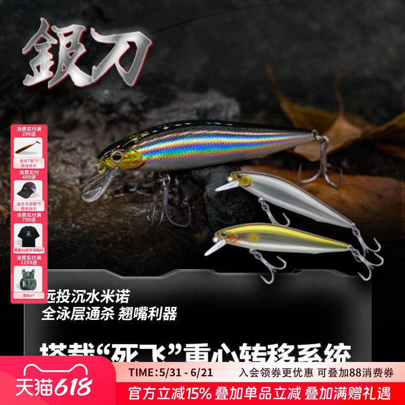 EWE美夏银刀米诺路亚假饵死飞缓沉远投翘嘴鲈鱼鳜鱼红梢青梢通用