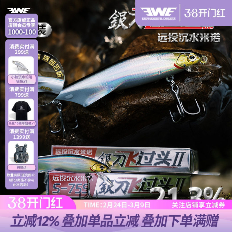 EWE美夏25新款银刀飞过头二代两只装超远投沉水米诺翘嘴路亚假饵