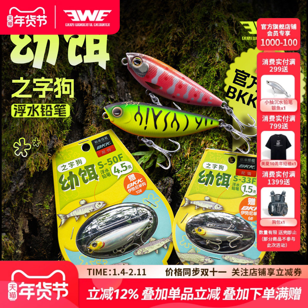EWE美夏之字狗水面系微物幼饵浮水铅笔路亚饵假饵（额外配单钩）,户外/登山/野营/旅行用品,路亚饵,淘宝优惠券,粉丝福利购,淘宝优惠卷