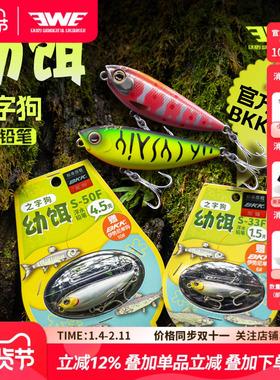 EWE美夏之字狗水面系微物幼饵浮水铅笔路亚饵假饵（额外配单钩）