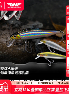 EWE美夏路亚饵银刀米诺远投缓死飞系统翘嘴鲈鱼鳜鱼通杀路亚假饵