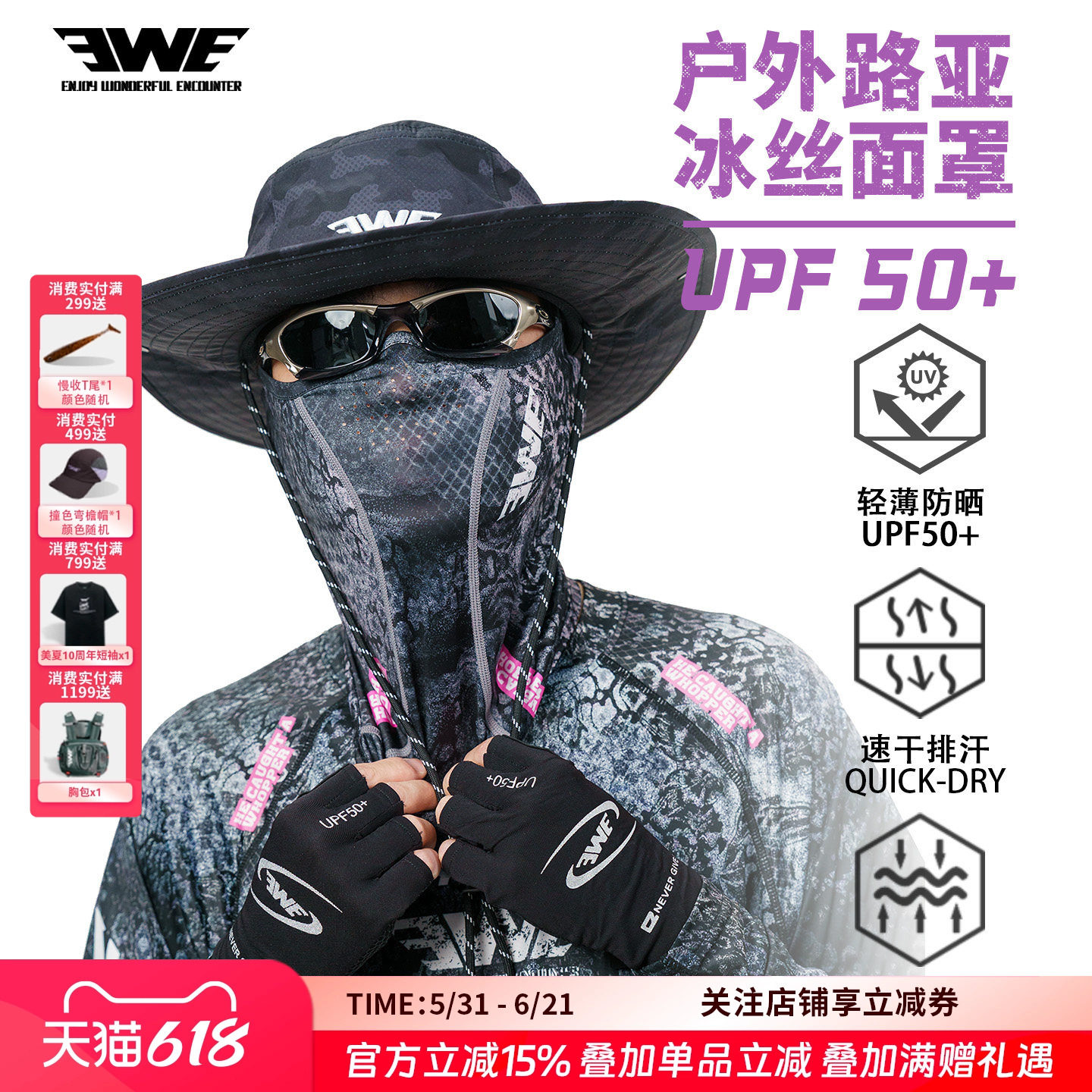 EWE美夏男士钓鱼防晒面罩骑行口罩冰丝一体护颈透气防晒脖套路亚