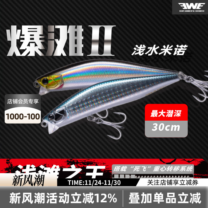 EWE美夏爆滩二代浮水米诺