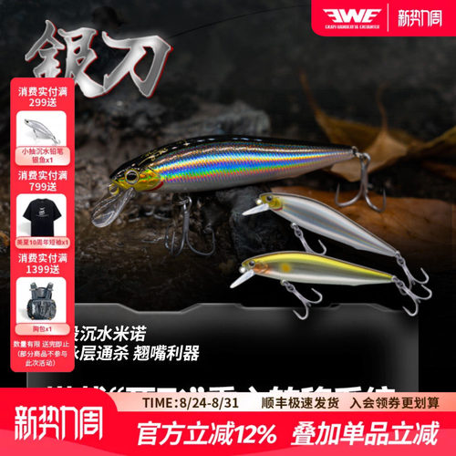 EWE美夏银刀沉水米诺路亚假饵