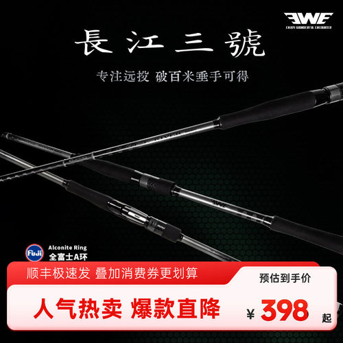 EWE美夏25新款长江三号路亚竿