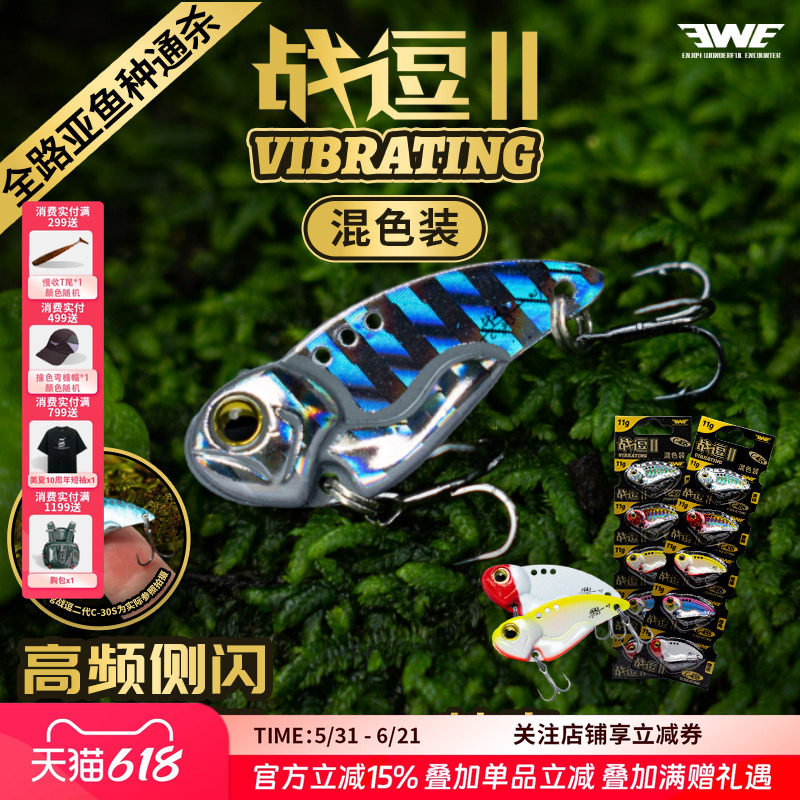EWE美夏战逗二代VIB路亚假饵特惠5连装全泳层翘嘴海鲈鱼专杀假饵