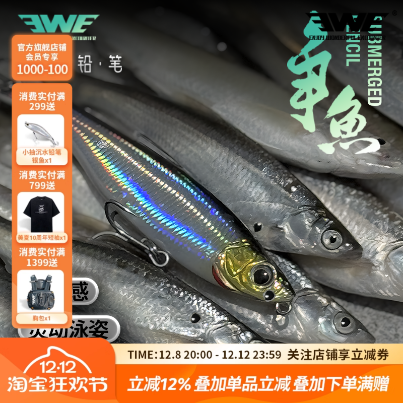 EWE美夏25款争鱼沉水铅笔