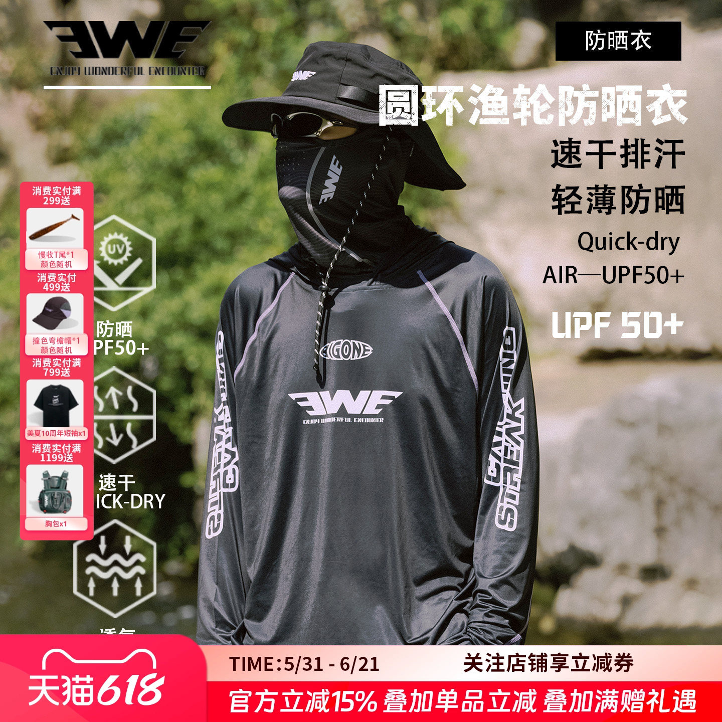 EWE美夏圆环撞线户外夏季新款速干透气轻薄防晒服钓鱼服长袖路亚
