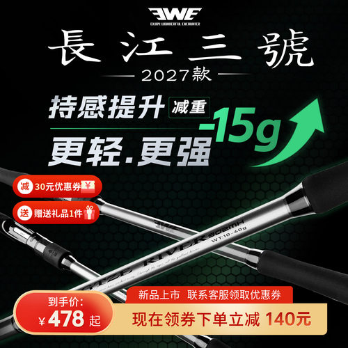 EWE美夏27款长江三号路亚竿