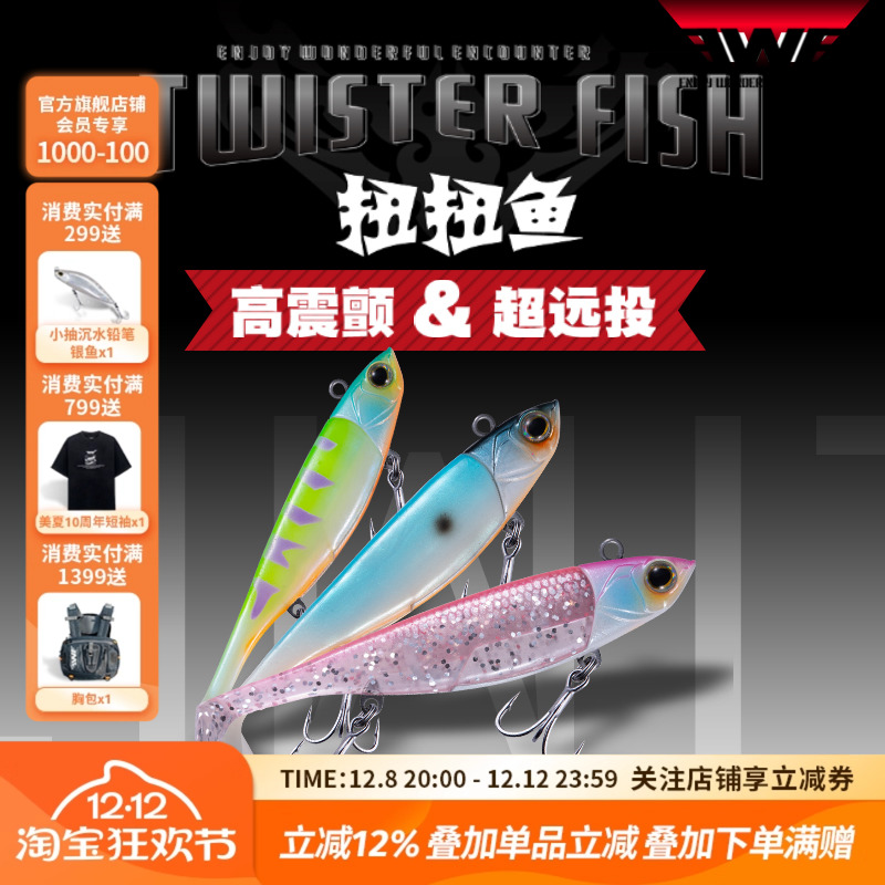 EWE美夏扭扭鱼包铅鱼路亚假饵