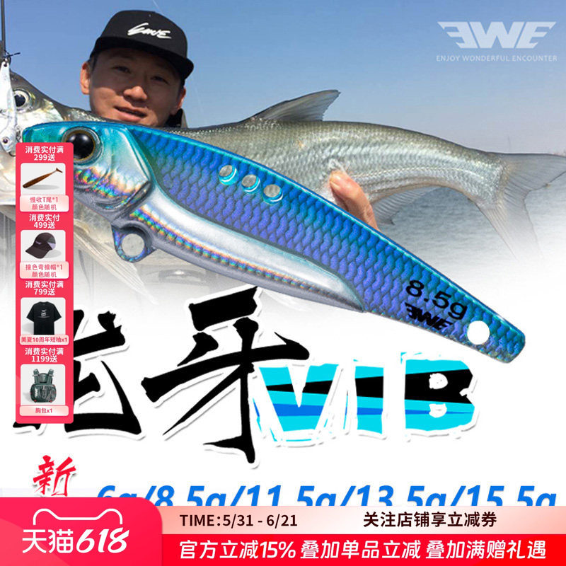 EWE美夏龙牙VIB路亚假饵金属远投通用微物海鲈翘嘴鳜鱼路亚假饵