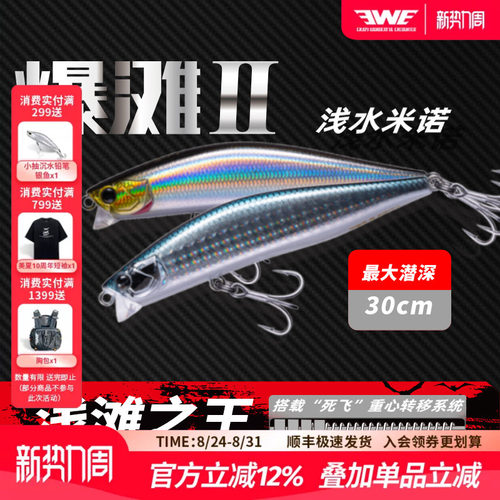 EWE美夏爆滩二代浮水米诺